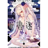 圖書迷宮 (電子書)