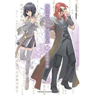 天空之鐘響徹惑星 (10) (電子書)