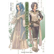 天空之鐘響徹惑星 (3) (電子書)