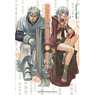 天空之鐘響徹惑星 (5) (電子書)