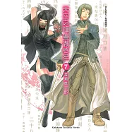 天空之鐘響徹惑星 (7) (電子書)