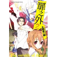 扉之外 (2) (電子書)