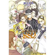 魔法禁書目錄SS (2) (電子書)