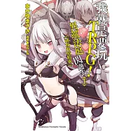 我就是要玩TRPG!異端法庭閃邊去 (上) (電子書)