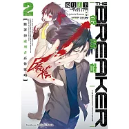 破除者 (2) (電子書)