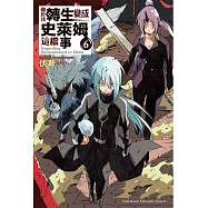 關於我轉生變成史萊姆這檔事 (6) (電子書)
