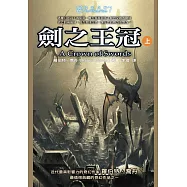時光之輪7：劍之王冠(上) (電子書)