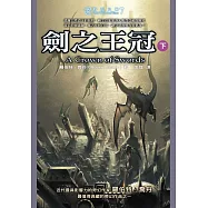 時光之輪7：劍之王冠(下) (電子書)