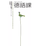 德語課(50週年紀念版) (電子書)