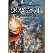時光之輪11：迷夢之刃(上) (電子書)