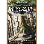 時光之輪13：闇夜之塔(上) (電子書)