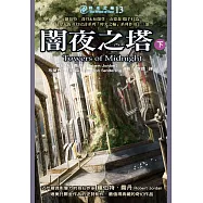 時光之輪13：闇夜之塔(下) (電子書)