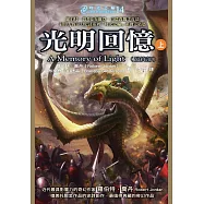 時光之輪14最終部：光明回憶(上) (電子書)