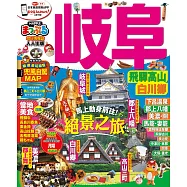 岐阜 飛驒高山‧白川鄕 (電子書)