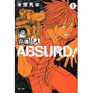 報導狂人ABSURD!(1) (電子書)