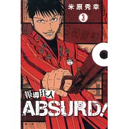 報導狂人ABSURD!(3) (電子書)
