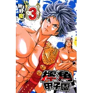 摔角甲子園 (3)完 (電子書)