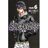 SUGARLESS-無糖 (6) (電子書)