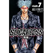 SUGARLESS-無糖 (7) (電子書)
