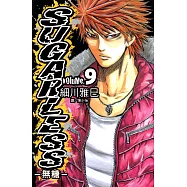 SUGARLESS-無糖 (9) (電子書)