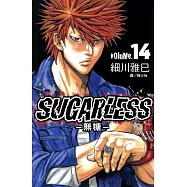 SUGARLESS-無糖 (14) (電子書)