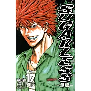 SUGARLESS-無糖 (17) (電子書)