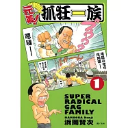 元氣!抓狂一族 (1) (電子書)