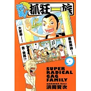 元氣!抓狂一族 (9) (電子書)