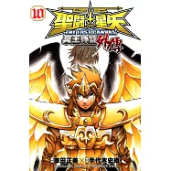 聖鬥士星矢 THE LOST CANVAS冥王神話外傳 (10) (電子書)