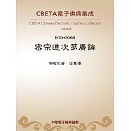 密宗道次第廣論 (電子書)