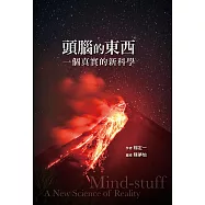 頭腦的東西：一個真實的新科學 (電子書)