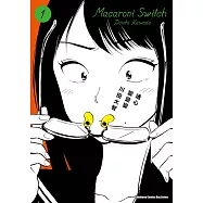 通心變變變 (1) (電子書)