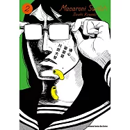 通心變變變 (2) (電子書)