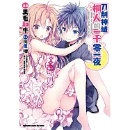 Sword Art Online刀劍神域 桐人的一千零一夜 (電子書)