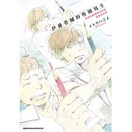 伊藤老師的校園寫生 (電子書)