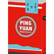 平原上的摩西 (電子書)