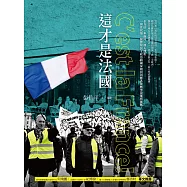 這才是法國 (電子書)