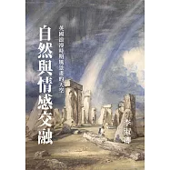 自然與情感交融：英國浪漫時期風景畫的天空 (電子書)