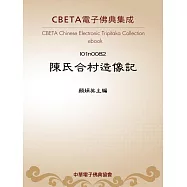 陳氏合村造像記 (電子書)