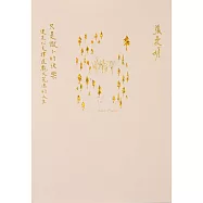 只是微小的快樂：便足以支撐這龐大荒涼的人生 (電子書)