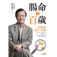 腸命百歲3：快樂菌讓你不憂鬱 (電子書)