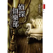 偵探俱樂部 (電子書)