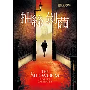 抽絲剝繭 (電子書)