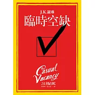 臨時空缺 (電子書)