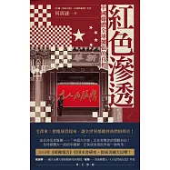 紅色滲透：中國媒體全球擴張的真相 (電子書)