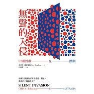 無聲的入侵：中國因素在澳洲 (電子書)
