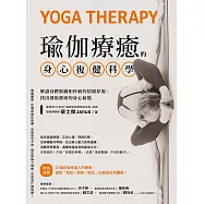 瑜伽療癒的身心復健科學：解讀身體緊繃和疼痛的情緒原貌，找出創傷源頭的身心掃描 (電子書)