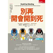 別再開會開到死 (電子書)