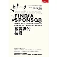 被賞識的技術：找到職涯贊助人，掌握改寫人生機遇的關健 (電子書)