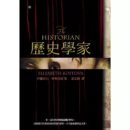 歷史學家 (電子書)